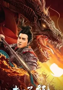 God of War Zhao Zilong จูล่ง วีรบุรุษเจ้าสงคราม