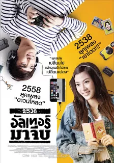 2538 Alter Ma Jive 2538 อัลเทอร์มาจีบ