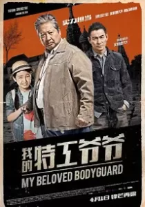 The Bodyguard แตะไม่ได้ ตายไม่เป็น