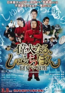 The Great Shu Ra Ra Boom [พากย์ไทย]