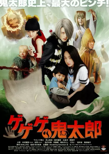 Gegege no Kitaro อสูรน้อยคิทาโร่