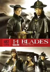 14 Blades 8 ดาบทรมาน 6 ดาบสังหาร