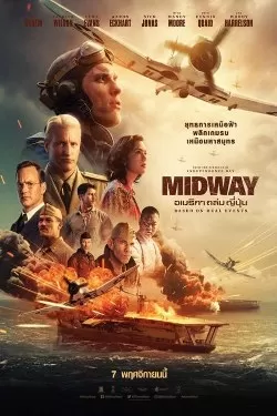 Midway อเมริกาถล่มญี่ปุ่น