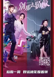 Proud of Love อย่าหยิ่งยะโสเกินไป