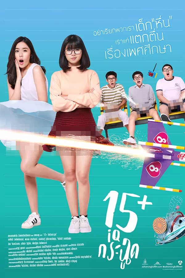 15 Plus Coming of Age | Netflix 15+ ไอคิวกระฉูด