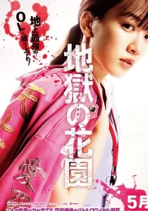 Hell’s Garden ศึกชิงบัลลังก์สาวออฟฟิศไร้เทียมทาน