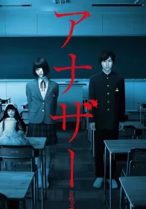 Another Live Action อนาเธอร์ ภาคคนแสดง