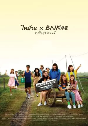 Thi-Baan x BNK ไทบ้าน × BNK48 จากใจผู้สาวคนนี้