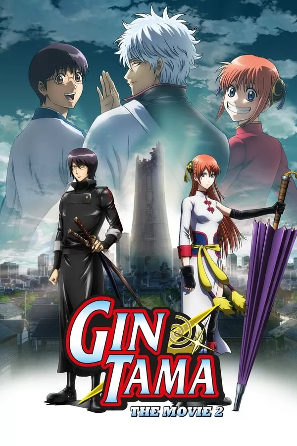 Gintama the Final Movie: The Final Chapter กินทามะ เดอะมูฟวี่ 2 กู้กาลเวลาฝ่าวิกฤตพิชิตอนาคต