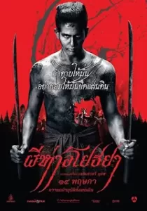 The Black Death ผีห่าอโยธยา