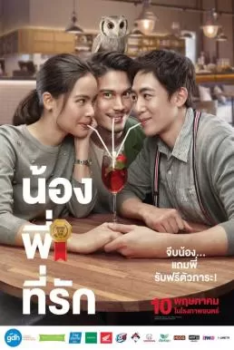 น้อง.พี่.ที่รัก Brother Of The Year