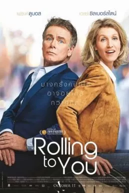 Rolling to You หมุนเธอมาเจอรัก