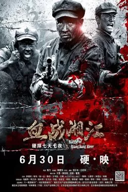 Battle of Xiangjiang River สงครามเดือดล้างเลือดแม่น้ำนรก