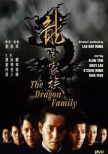 The Dragon Family โหดตามพินัยกรรม