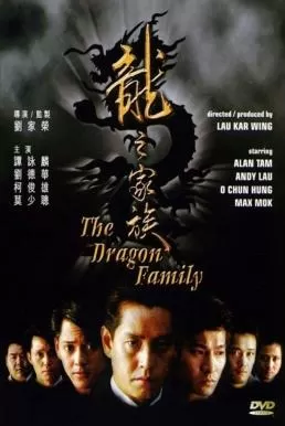The Dragon Family โหดตามพินัยกรรม