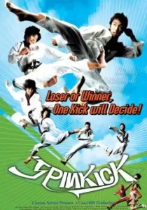 Spin Kick ก๊วนกลิ้งแก๊งกังฟู