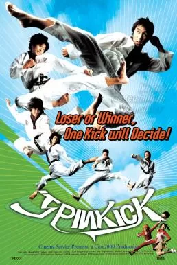 Spin Kick ก๊วนกลิ้งแก๊งกังฟู