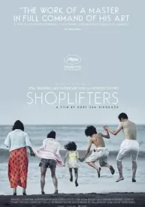 Shoplifters ครอบครัวที่ลัก