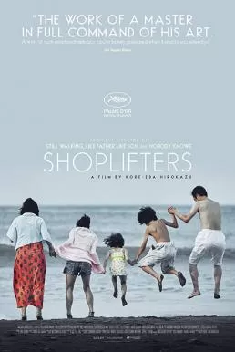 Shoplifters ครอบครัวที่ลัก