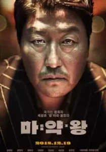 The Drug King เจ้าพ่อสองหน้า