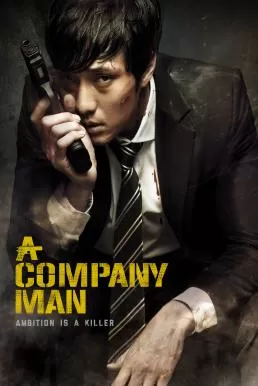 A Company Man อะ คอมพานี แมน