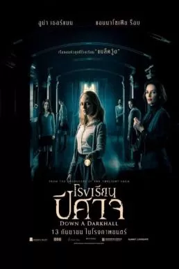 Down a Dark Hall โรงเรียนปีศาจ