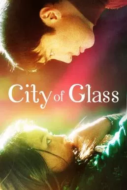 City of Glass มากกว่าคำว่ารัก