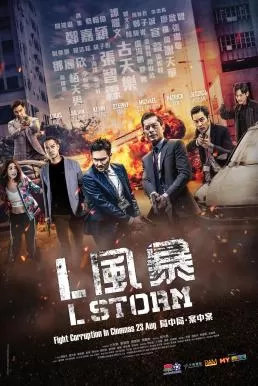 L Storm คนคมโค่นพายุ 3