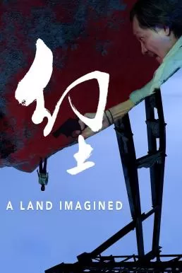 A Land Imagined แดนดินจินตนาการ