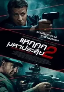 Escape Plan 2 Hades แหกคุกมหาประลัย 2