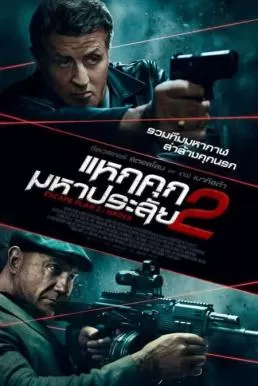 Escape Plan 2 Hades แหกคุกมหาประลัย 2