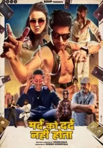 Mard Ko Dard Nahin Hota ขาลุยไม่กลัวเจ็บ