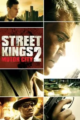 Street Kings 2 Motor City สตรีทคิงส์ ตำรวจเดือดล่าล้างเดน 2