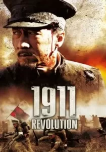 1911 Revolution ใหญ่ผ่าใหญ่