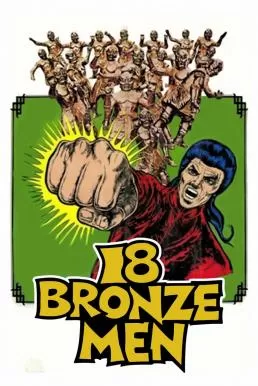 The 18 Bronzemen 18 ยอดมนุษย์ทองคำ