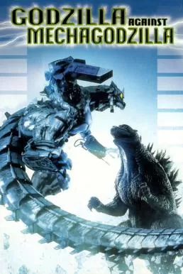 Godzilla Against MechaGodzilla ก็อดซิลลา สงครามโค่นจอมอสูร