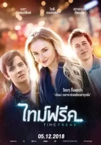 Time Freak ไทม์ฟรีค