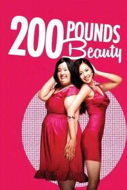 200 Hundred Pounds Beauty ฮันนะซัง สวยสั่งได้