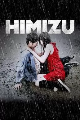 Himizu รักรากเลือด