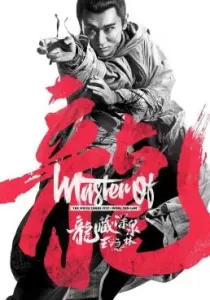 Master of the White Crane Fist Wong Yan-lam