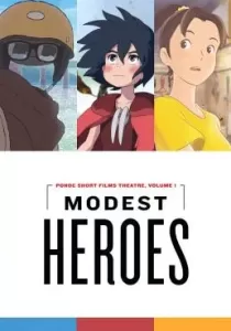 Modest Heroes Ponoc Short Films Theatre ฮีโร่เดินดิน ภาพยนตร์สั้นจาก Studio Ponoc