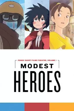 Modest Heroes Ponoc Short Films Theatre ฮีโร่เดินดิน ภาพยนตร์สั้นจาก Studio Ponoc