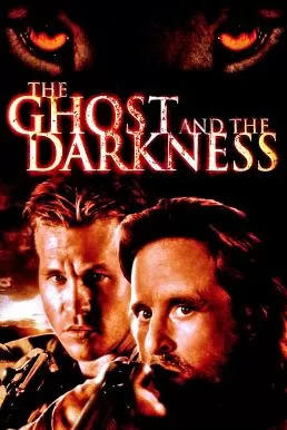 The Ghost and the Darkness มัจจุราชมืดโหดมฤตยู