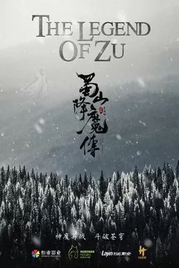 The Legend of Zu ตำนานสงครามล้างพิภพ