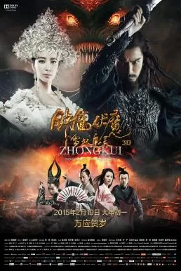 Zhong Kui Snow Girl and The Dark Crystal จงขุย ศึกเทพฤทธิ์พิชิตมาร