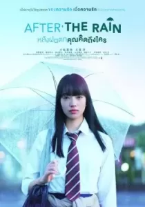 After the Rain หลังฝนตก คุณคิดถึงใคร