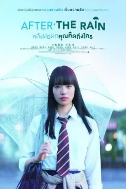 After the Rain หลังฝนตก คุณคิดถึงใคร