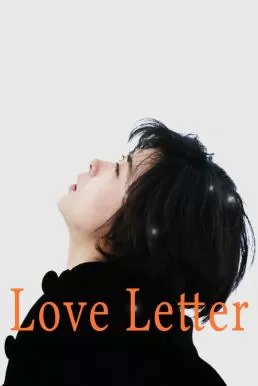 Love Letter ถามรักจากสายลม