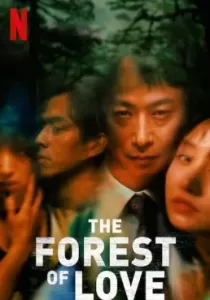 The Forest of Love เสียงเพรียกในป่ามืด