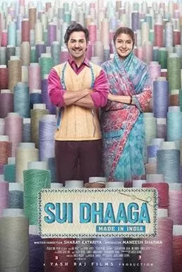 Sui Dhaaga Made in India หนุ่มทอผ้าล่าฝัน
